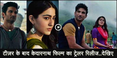 image: kedarnath film trailer launched