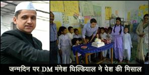 image: DM Mnagesh ghildiyal celebrate his birth day with school kids