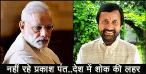 image: PRAKASH PANT DIED PM MODI TWEET