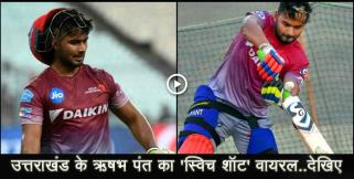 image: Rishabh pant switch hit shot