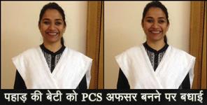 image: KUMKUM JOSHI PCS RESULT UTTARAKHAND