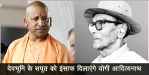 image: Yodi adityanath may take action aginest officeres who gave notice to veer chandra singh garhwali fam