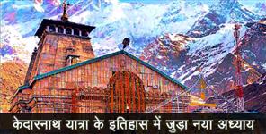 image: record pilgrims reached in kedarnath