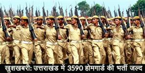 image: Recruitment of home guards process will start soon