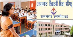 image: Online Application Started For Uttarakhand TET 2024