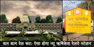 image: Information about char dham rail network