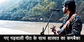 image: Shashwat pandit new song jaa naa promo launch 