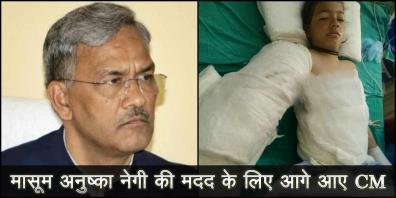 image: CM trivendra help anushka negi
