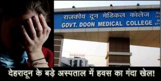 image: shamless officer molest women guard in doon medical college says report