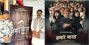 image: Hamare Baarah were selected for the Cannes Film Festival