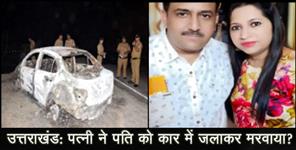 image: haldwani burn and murder case women arrest