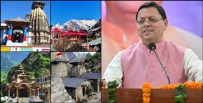 image: CM Dhami Announcement Regarding Chardham Yatra