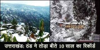 image: cold waves in uttarakhand
