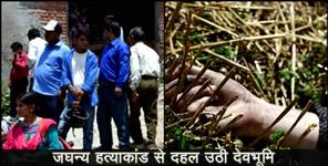 image: Women murder in pithoragarh