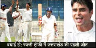 image: Uttarakhand team won by 10 wickets in first ranji match