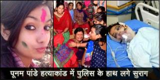 image: poonam panday murder mistry haldwani 