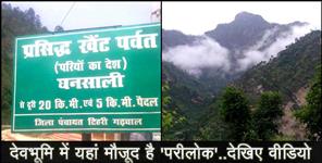 image: khaint parvat of uttarakhand tehri garhwal