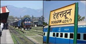 image: Trains running from Dehradun increased coaches