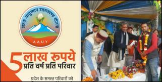 image: Atal ayushman uttarakhand yojna in rudraprayag
