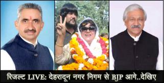 image: Dehradun local body election result