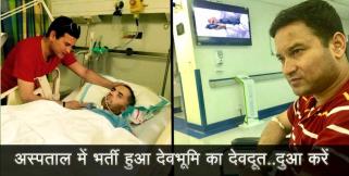 image: Roshan raturi admitted in hospital
