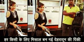 image: story of dehradun petrol pump worker pinky