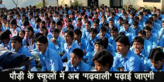 image: Garhwali speaking course in pauri garhwal