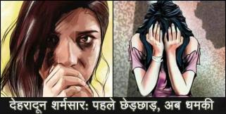 image: Dehradun school case