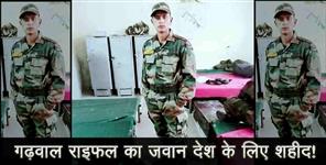 image: Garhwal rifle jawan died in field firing training