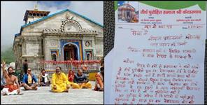 image: Teerth priest of Kedarnath Dham sent a letter to PM Modi