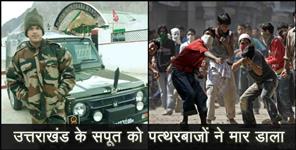 image: Uttarakhand rajendra singh bungla killed by stone paltters of kashmir