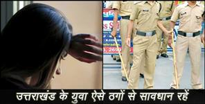 image: DEHRADUN FRAUD CASE AMITA NEGI