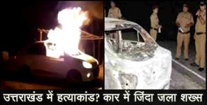 image: car catch fire in haldwani