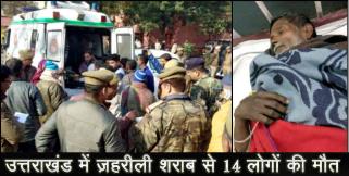 image: 14 PEOPLE DIED IN UTTARAKHAND DUE