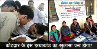 image: Kotdwar shushil raghuvanshi murder case