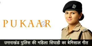 image: uttarakhand police constable sonia joshi presents new song