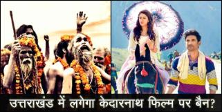 image: saints demand for ban in uttarakhand on kedarnath movie