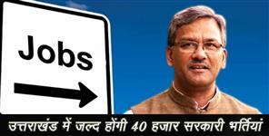 image: govrnment jobs in uttarakhand