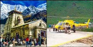 image: Kedarnath helicopter booking will be done on IRCTC