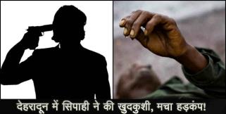 image: dehradun sipahi suicide