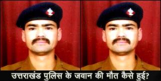image: POSTMARTOM REPORT OF UTTARAKHAND JAWAN CHANDRAVEER