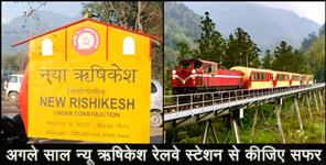 image: Trains will start operating from new Rishikesh on april 2020