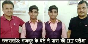 image: STORY OF UTTARAKHAND BOY CHETAN WHO CLEARED IIT MAINS