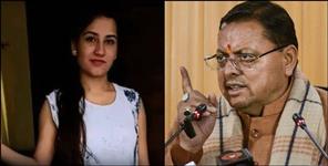 image: CM Dhami will meet Ankita Bhandari parents