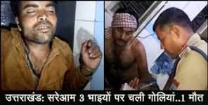 image: uttarakhand ramnagar firing news