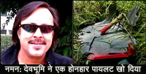 image: Helicopter Crash Uttarkashi captain ranjeev lal