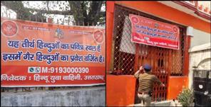 image: Hindu yuva vahini put up posters in Dehradun
