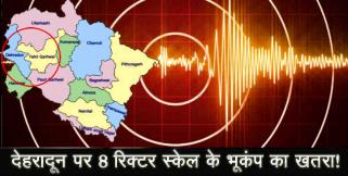 image: warning for dehradun and uttarakhand