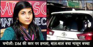 image: Attack on chamoli dm swati bhadauriya car