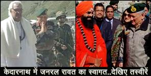 image: Army chief general bipin rawat kedarnath dham